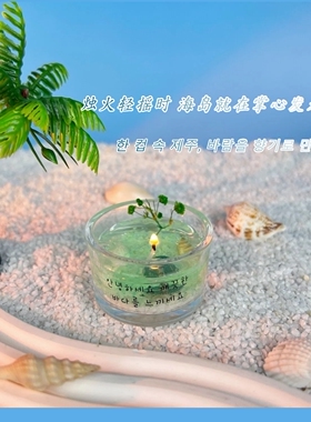 海洋秘境济州岛香薰蜡烛