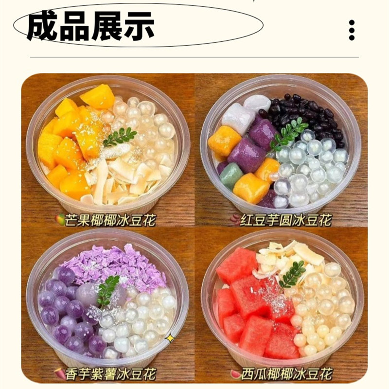 豆花布丁粉网红冰豆花粉商用批发摆地摊自制冰豆乳奶茶店专用小料,淘宝优惠券,粉丝福利购,淘宝优惠卷