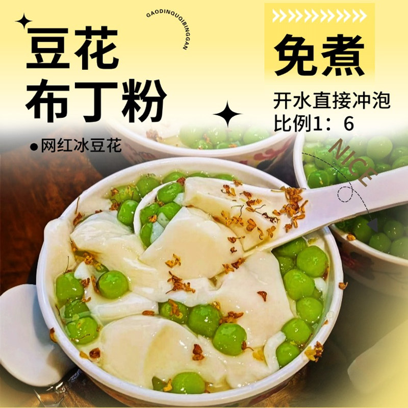 豆花布丁粉网红冰豆花粉商用批发摆地摊自制冰豆乳奶茶店专用小料,淘宝优惠券,粉丝福利购,淘宝优惠卷