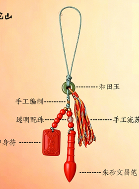 【普陀山正品】帝王朱砂平安福书包挂件护身符