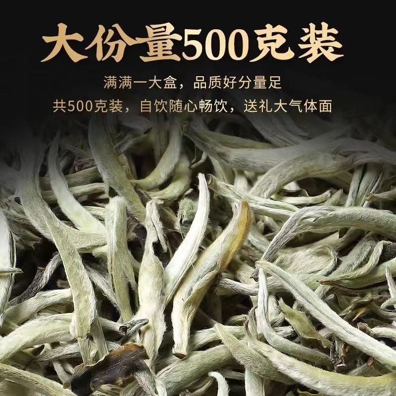 白毫银针芽头袋装茶叶浓香型福鼎白茶花香春茶头采新茶袋散装250g - 图1