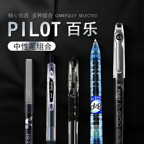 开学季PILOT百乐 p500果汁笔宝特瓶G2中性笔0.5mm学生考试刷题 - 图0