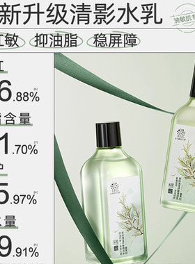 送正装！善草纪清影水乳控油修护