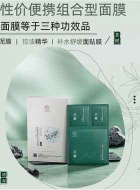拍1享40！善草纪茶树三部曲面膜
