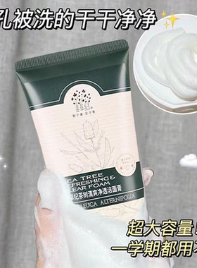 送正装！善草纪茶树控油洗面奶