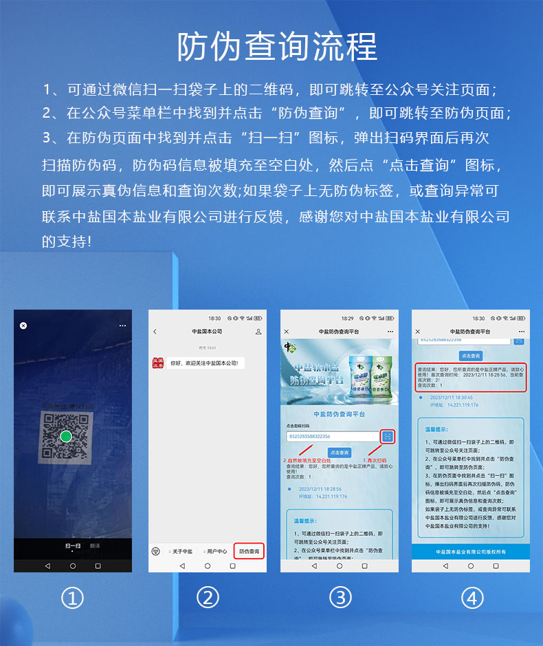 中盐软水盐软水机专用盐离子交换树脂再生剂净水器软化水颗粒盐-图1