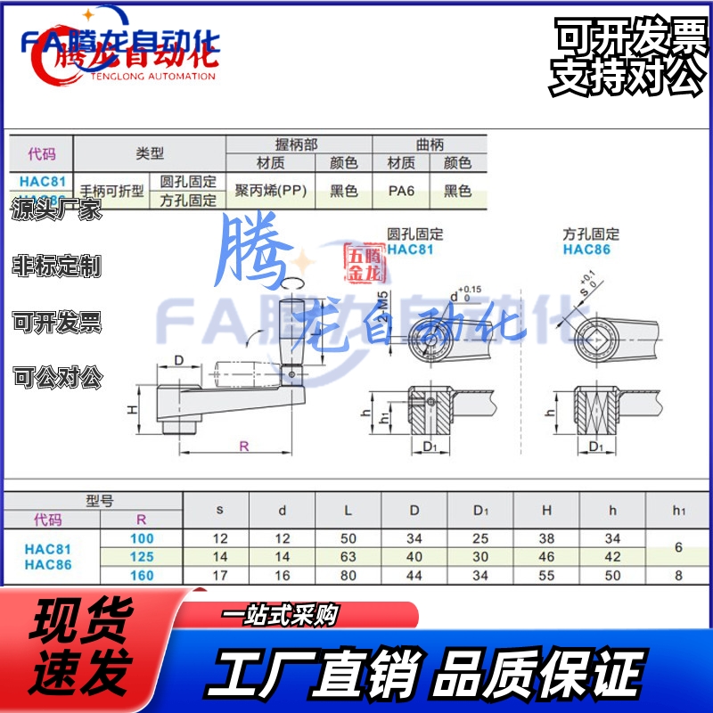 HAC81 HAC86-R100/125/160方/圆孔手柄可折摇手柄C-MBCHH MBCRR-图0