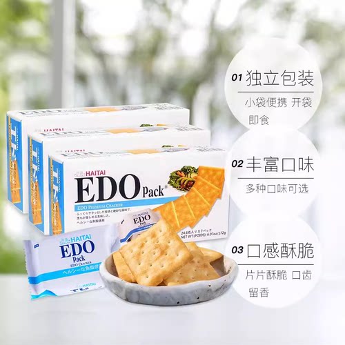 韩国EDOpack原味饼干172g*3盒 海太苏打梳打咸味饼干下午茶零食品 - 图3