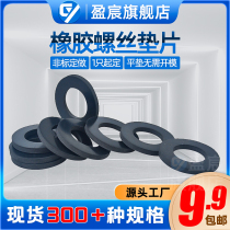 Rubber gasket screw sealing ring waterproof soft gasket damping flat cushion resistant oil resistant and shock absorbing mat manufacturer spot