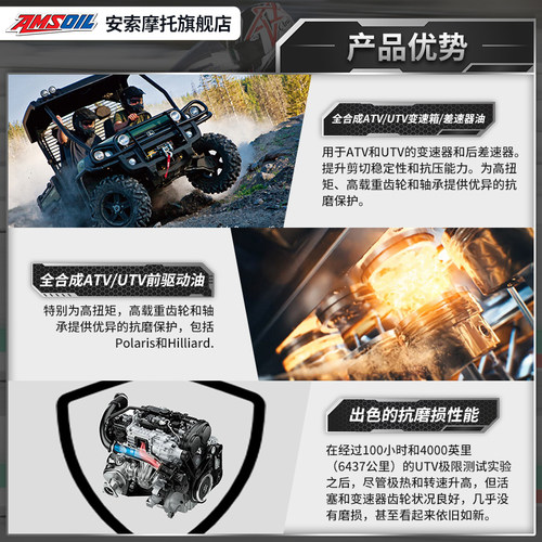 安索 UTV/ATV全合成齿轮油差速器油前驱动油 北极星庞巴迪春风等 - 图0