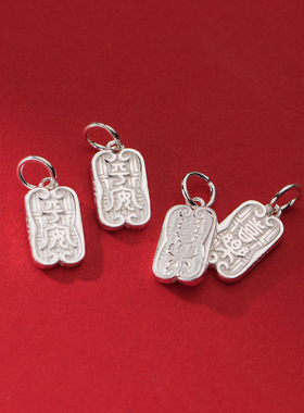 无戒银饰挂件s925银diy银配件