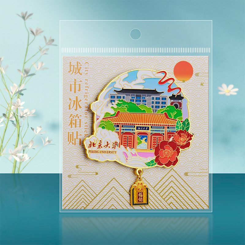 北京大学清华文创冰箱贴金属磁吸校徽纪念品送朋友生日礼物 - 图0