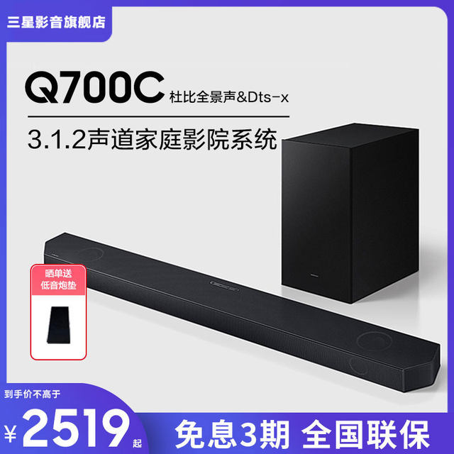 Samsung/三星HW-Q700C杜比全景声家庭影院音箱无线回音壁电视音响