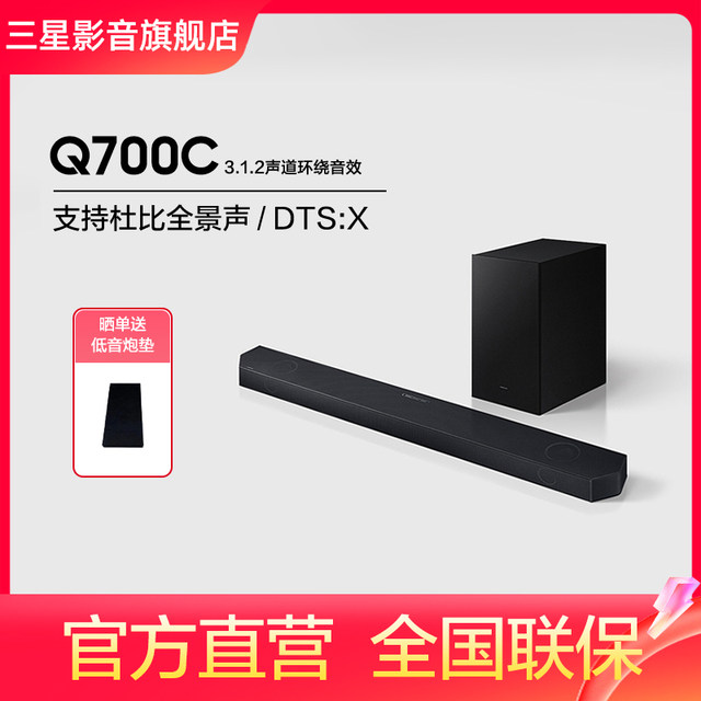 Samsung/三星HW-Q700C杜比全景声家庭影院音箱无线回音壁电视音响