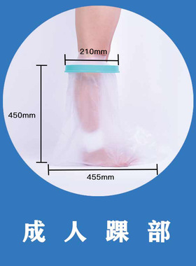 手臂腿脚部石膏骨折picc置管洗澡防水套儿童受伤口术后沐浴保护套