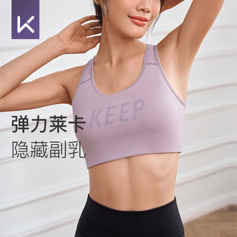 【专享】keep经典高强度运动女文胸 Keep运动服运动文胸