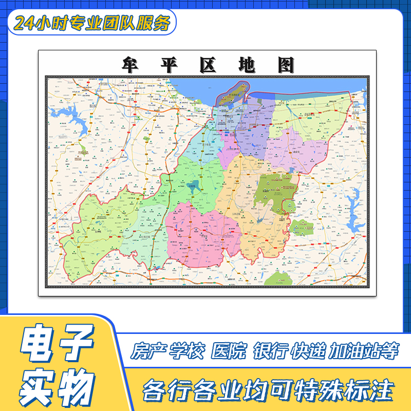 牟平区地图1.1m山东省烟台市交通行政区域颜色划分防水新款贴图 - 图0