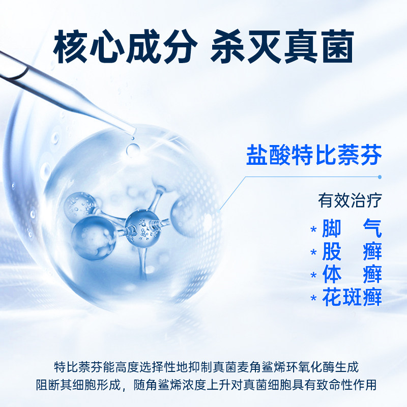 盐酸特比萘芬乳膏去脚气脚痒药治 知原癣症