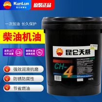 Kunlun Tianwei CF CH CI-4 Diesel Engine Oil Gear Oil Truck Engine Lube big bucket 16kg