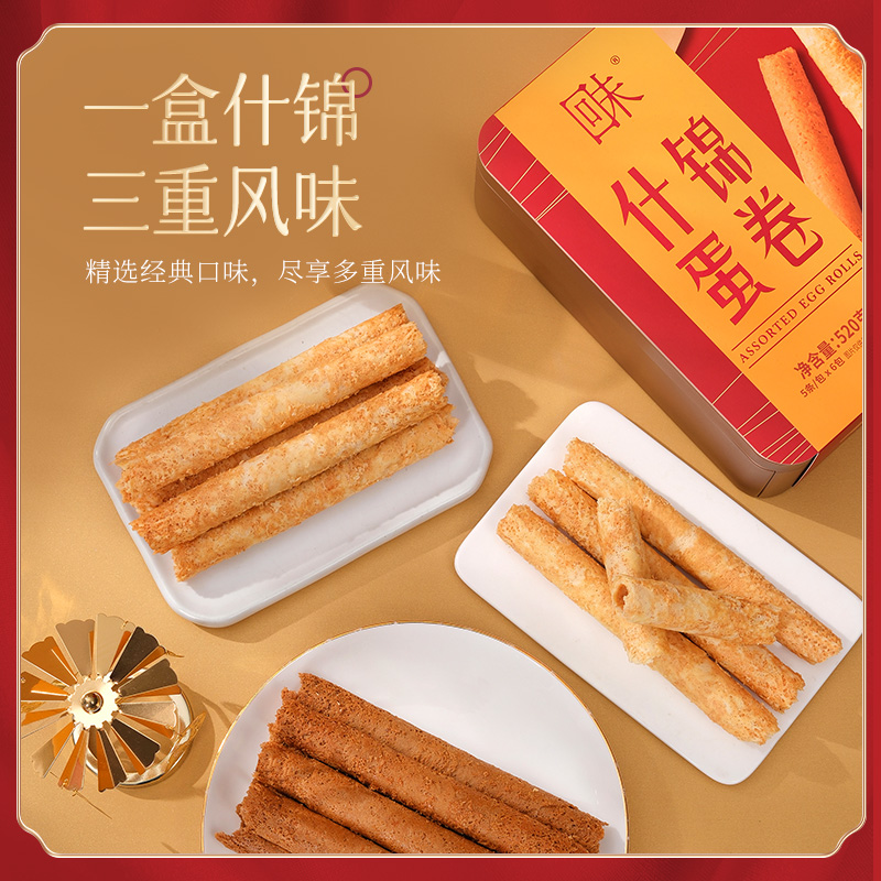 回未什锦蛋卷礼盒黄油椰汁咖啡味年货伴手礼港式零食小吃香港名牌