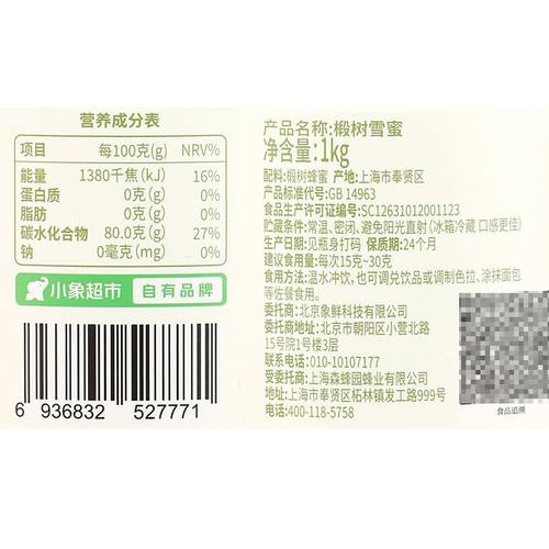 【长白山高海拔产区】小象椴树雪蜜1kg - 图3
