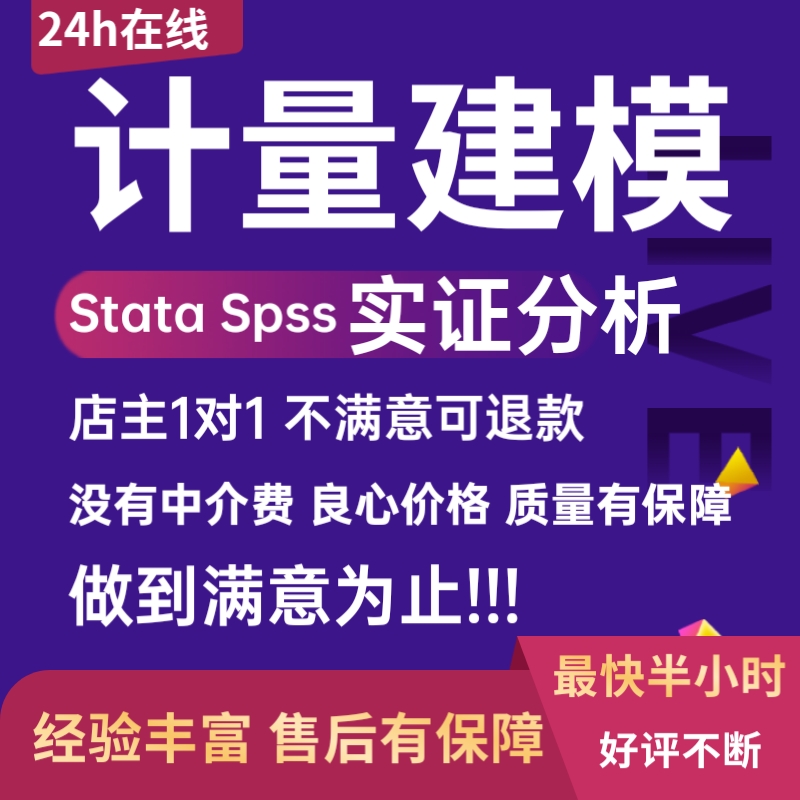 spss数据代分析stata实证R医学统计python爬虫eviews金融amos问卷 - 图2