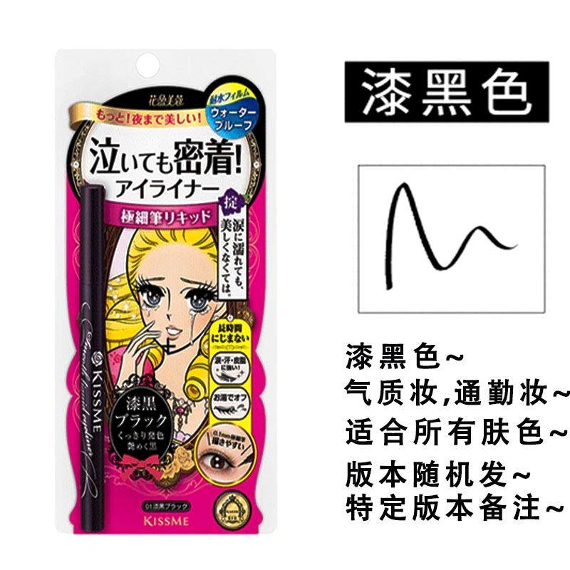 日本kiss眼线液笔天然极细 持久防水不晕染KISS眼线笔黑棕色新手,淘宝优惠券,粉丝福利购,淘宝优惠卷