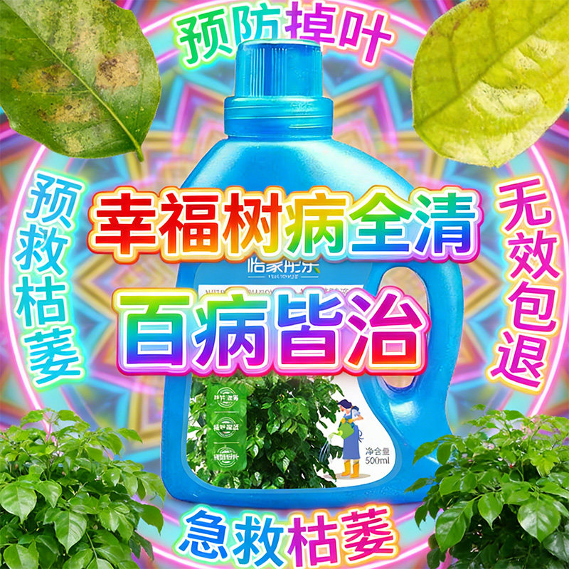 幸福树专用营养液专用肥料落叶掉叶子专用肥料专黄叶烂根营养液,淘宝优惠券,粉丝福利购,淘宝优惠卷
