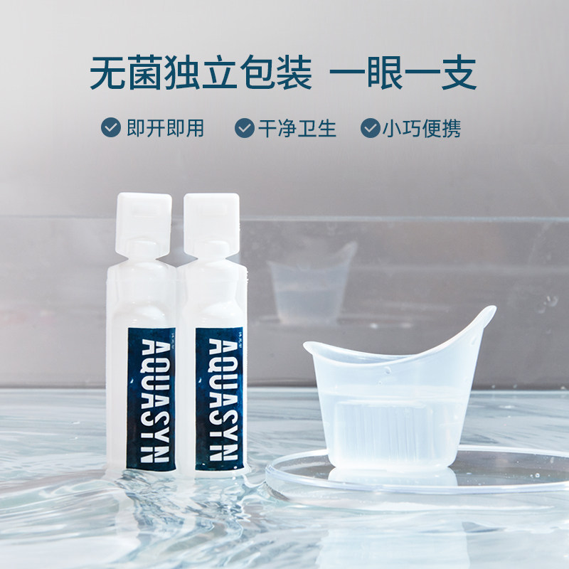 沐光里保湿润零防腐剂*2盒 沐光里隐形眼镜眼部保健