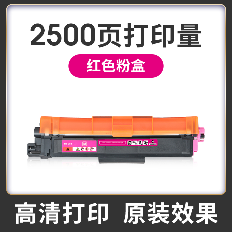 适用兄弟9030粉盒DCP9030cdn打印机硒鼓DCP9030cdw墨粉盒TN283墨盒9030碳粉彩色TN283碳粉盒一体机墨粉激光 - 图2