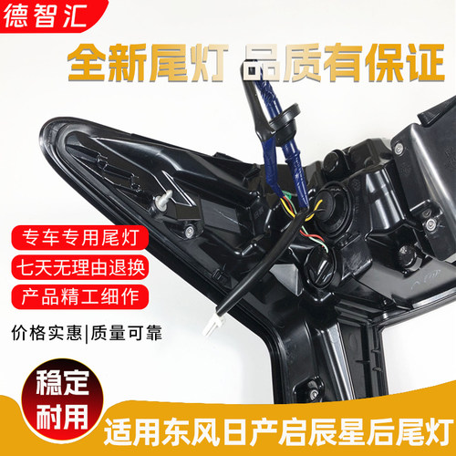 适用东风日产启辰星后尾灯总成 左右后车灯 原厂中间贯穿灯后雾灯 - 图1