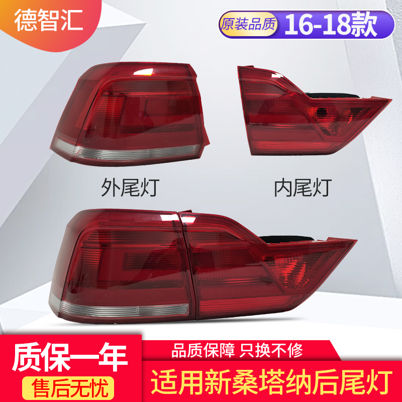 适用大众新桑塔纳后尾灯总成 13-15 16-20款浩纳原厂后刹车灯 - 图2