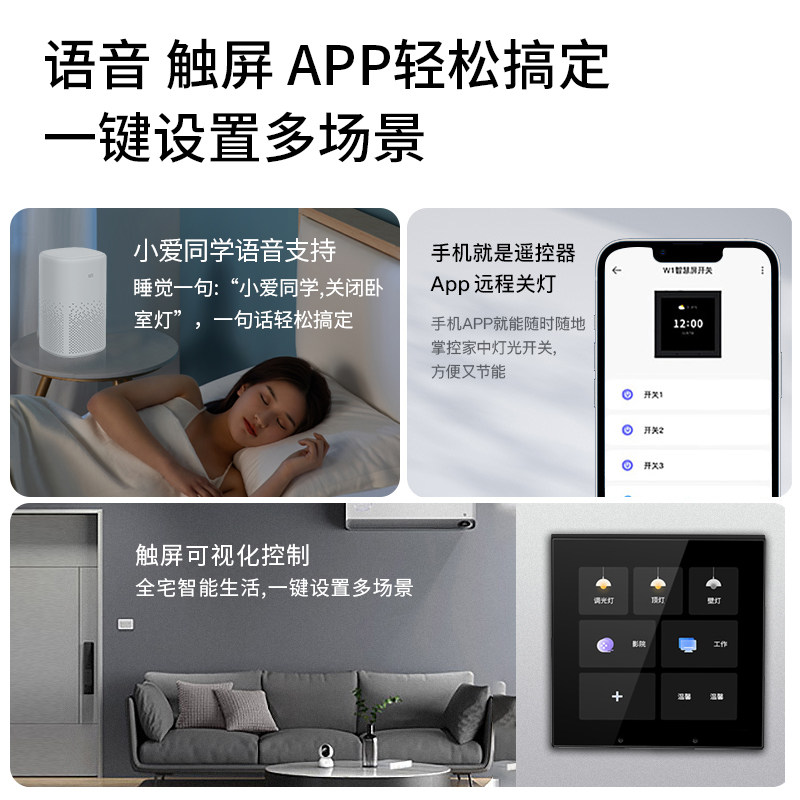 米家智能液晶触摸中控屏小米开关 皇淘优品智能家居智能开关