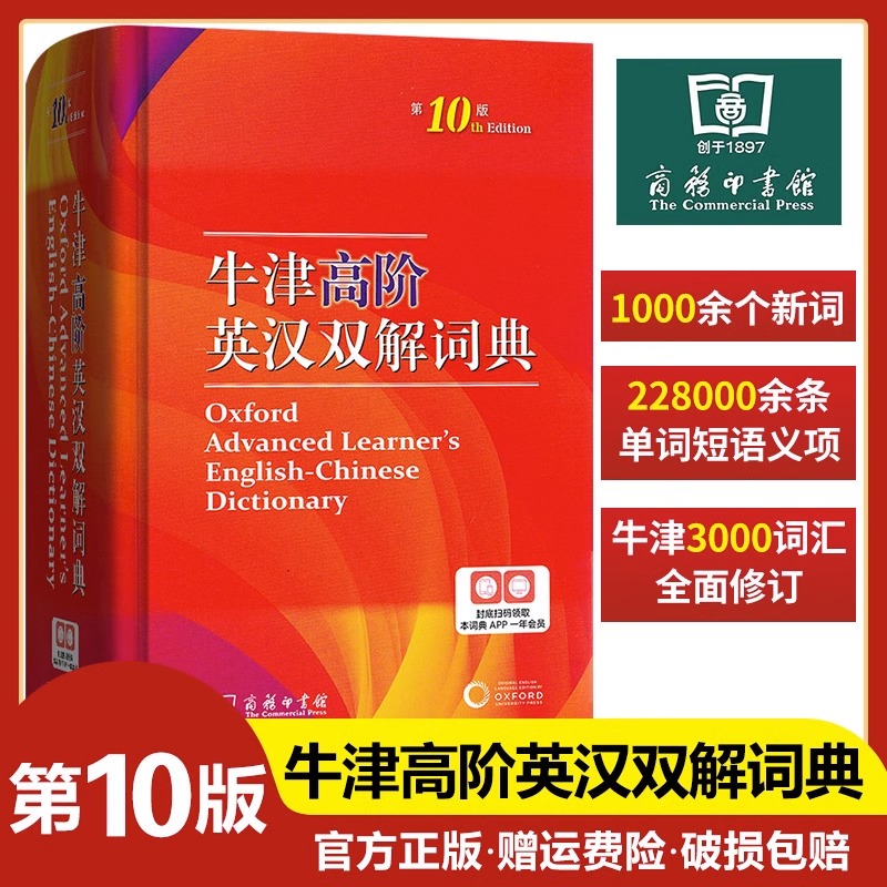 【2023新版】牛津高阶英汉双解词典第十10版+现代汉语词典第7版 全新版牛津第十版现汉第七版 商务印书馆 中小学英汉字典词典 正版 - 图3
