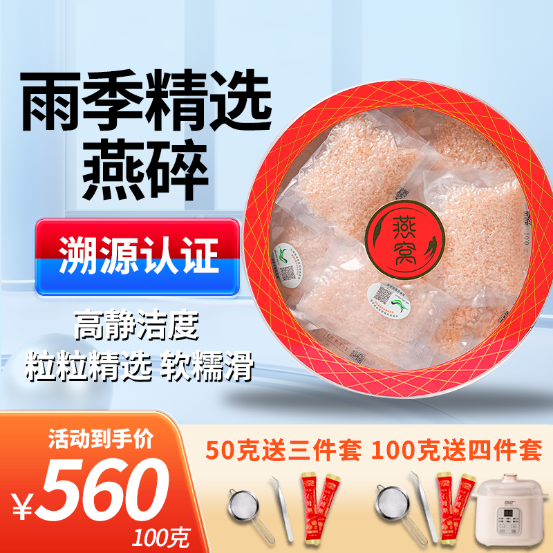 印尼马来西亚进口燕窝碎孕妇滋补官方旗舰店正品溯源燕窝干盏礼盒