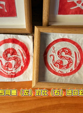 拓片拓印专用玄宗墨汁红金蓝黑色颜料拓包瓦当一得阁专用墨金热