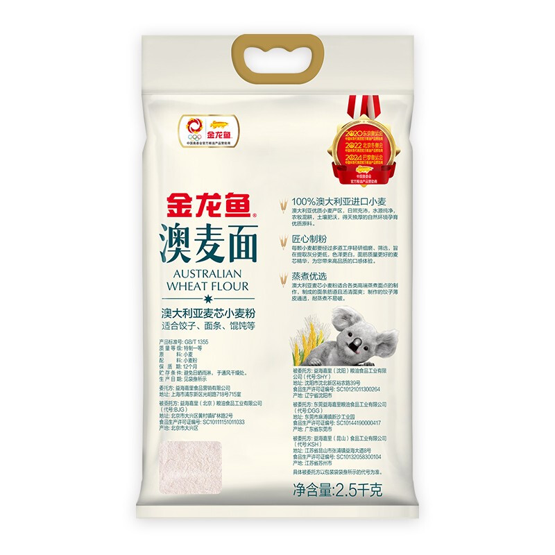 金龙鱼澳大利亚麦芯小麦粉2.5kg 食品糕点烘焙面点 家用面粉饺子