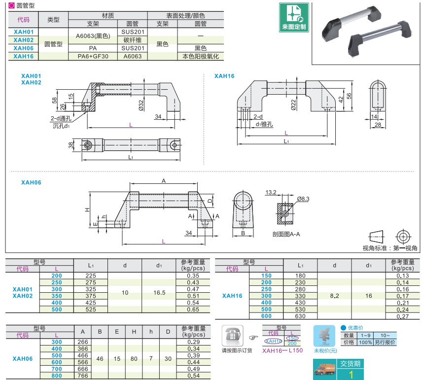替代 XAH16-L150/L200/L250/L300/L400/L500/L600铝合金管形拉手-图0