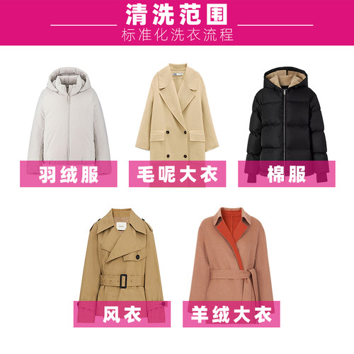 干洗服务羽绒服清洗毛呢外套大衣5件衣服鞋子包邮上门取送洗衣店 - 图1