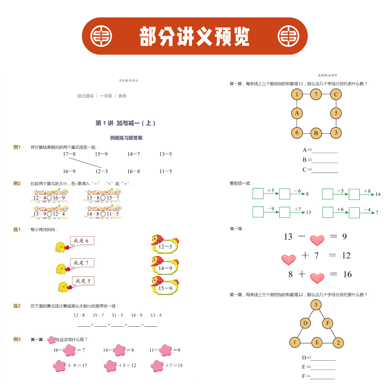 北师大版小学数学能力提高暑假衔接课件ppt讲义习题教自学电子版 - 图1