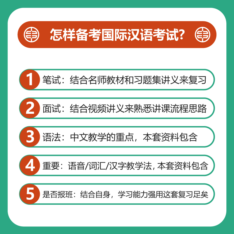 国际汉语教师证考试真题集对外汉语考试笔面试视频讲义模拟习题-图1