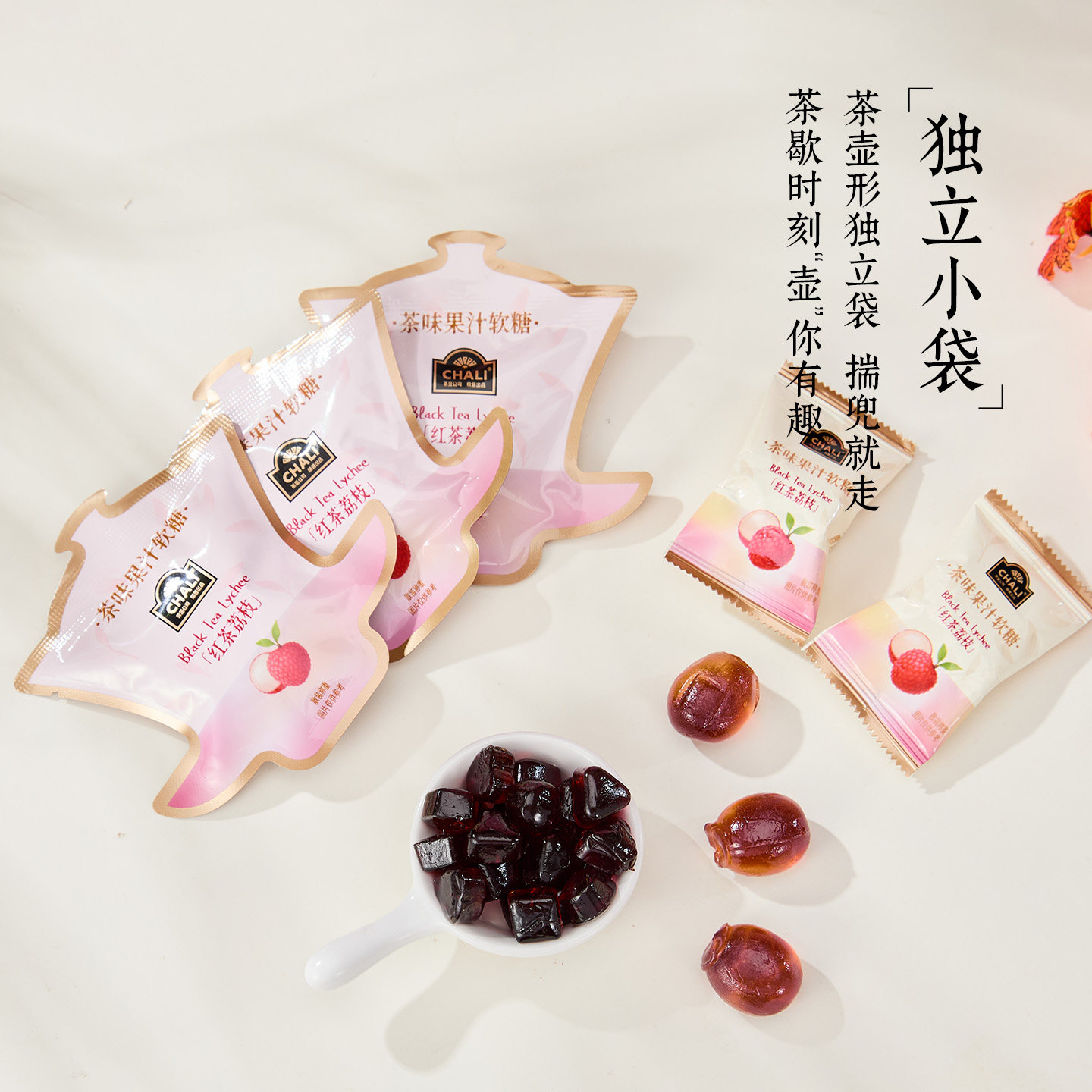 CHALI茶里红茶荔枝味果汁软糖婚庆喜糖伴手礼糖果办公室解馋零食,淘宝优惠券,粉丝福利购,淘宝优惠卷