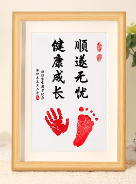 知足常乐手脚印相框摆台宝宝一周岁手足印纪念品满月百天仪式纪念