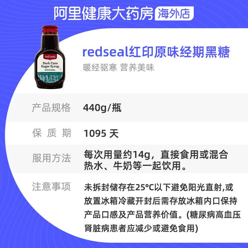 redseal 红印新西兰液体黑糖经期暖身红糖原味440g*1【新装上市】