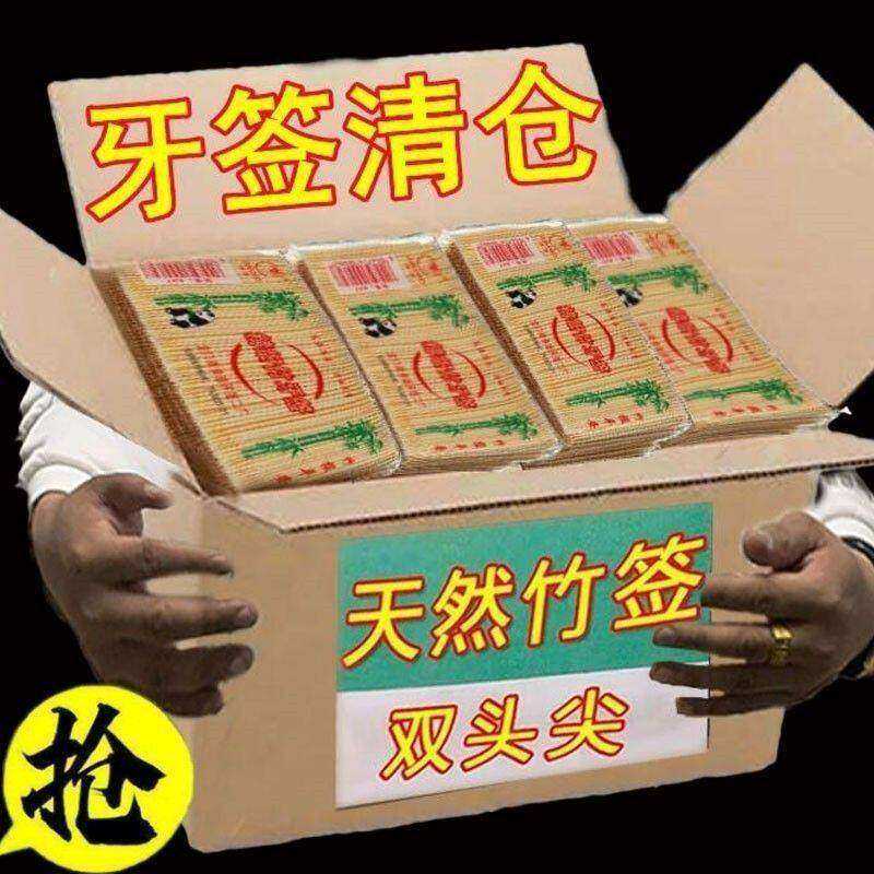 牙签竹签超细食品级便携剔牙器一次性两头尖家用随身携带盒装设计,淘宝优惠券,粉丝福利购,淘宝优惠卷