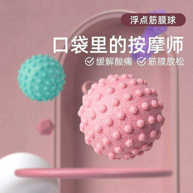 【精品优选】筋膜球足底按摩肩颈背肌肉放松便携健身瑜伽多用途实,淘宝优惠券,粉丝福利购,淘宝优惠卷