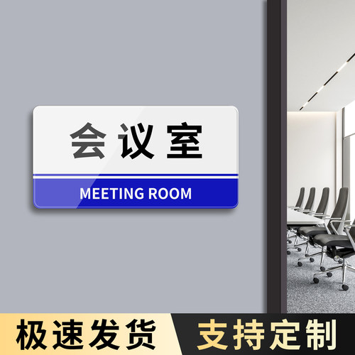 亚克力办公室门牌定制高级感创意企业公司总经理室董事长接待财务会议室牌子部门科室牌定做生产车间标识牌 - 图0