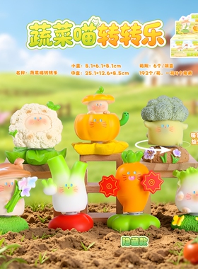 蔬菜喵转转乐盲盒旋转手办摆件