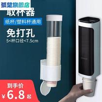 Disposable cup holder automatic cup holder hanging wall free of punching single cylinder water dispenser cupholder plastic cup holder