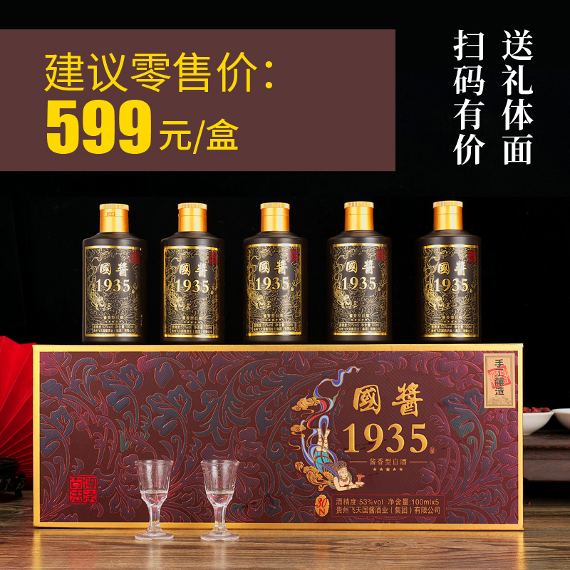 佳洋国酱1935小金条小瓶贵州酱香型酒纯粮食白酒整箱礼盒装带酒杯 - 图0